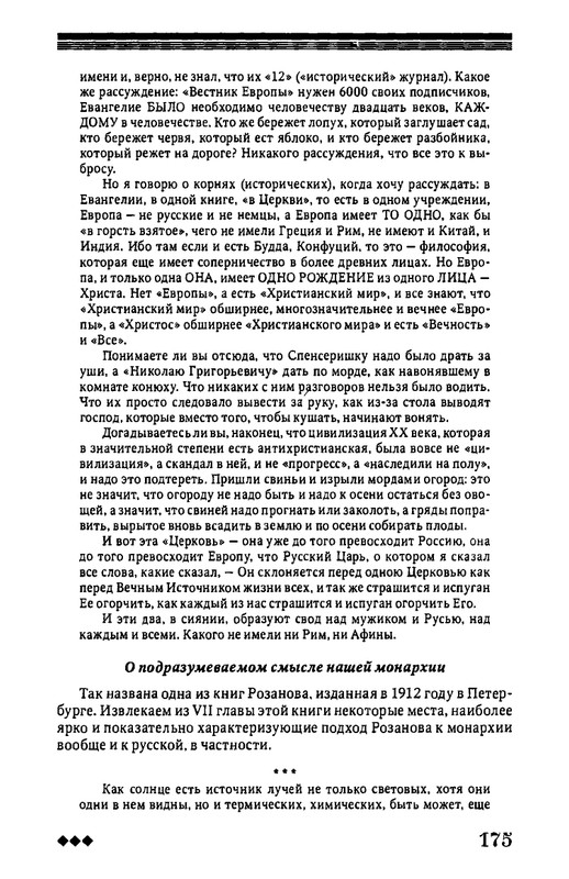 rozanov-v-literature-russkogo-zarubezhja-2007-page-0176