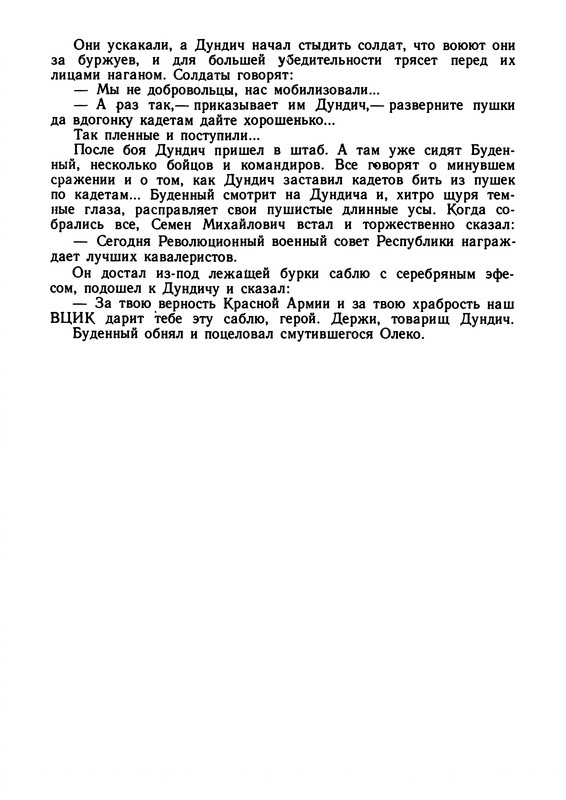 Bogomolov-Vladimir-Krasnyj-Dundich-page-0016