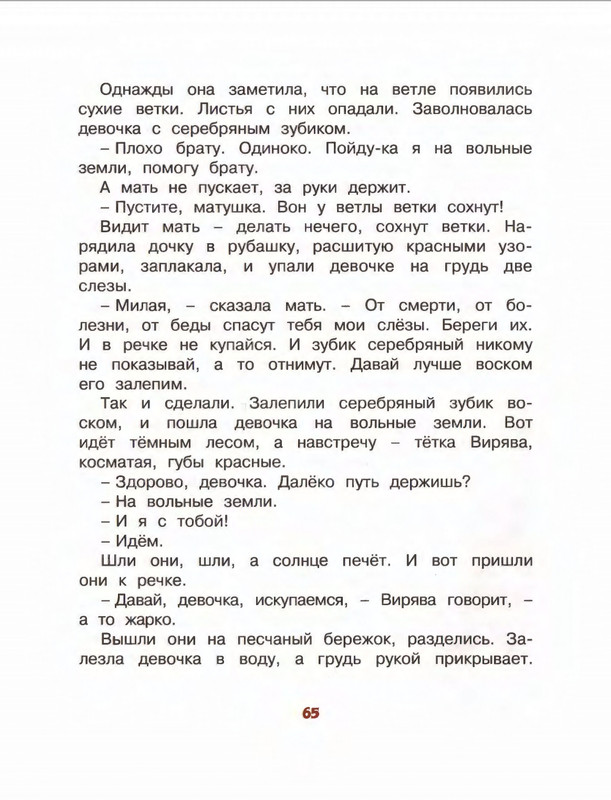 Коваль Ю. - Про зелёную лошадь и другие сказки - 2015_page-0066