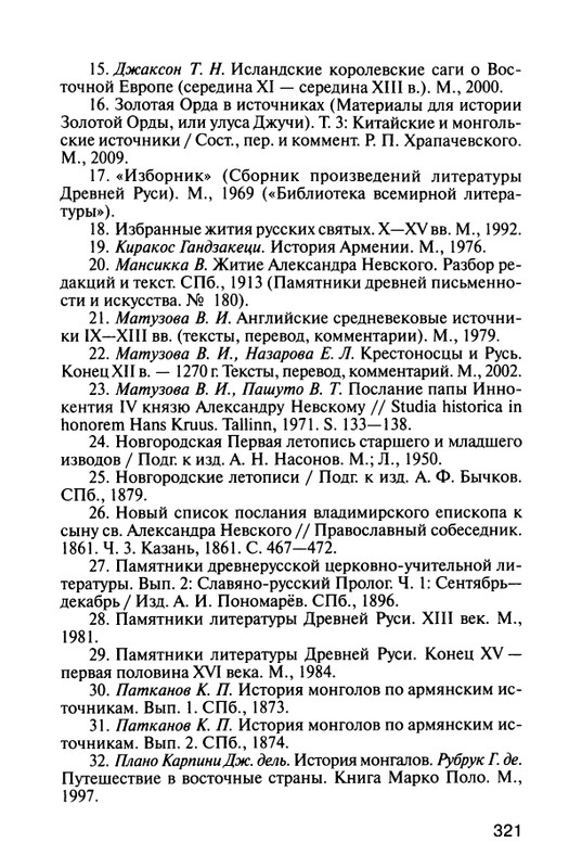 Karpov-A-Velikiy-Knyaz-Alexandr-Nevskiy-page-0033