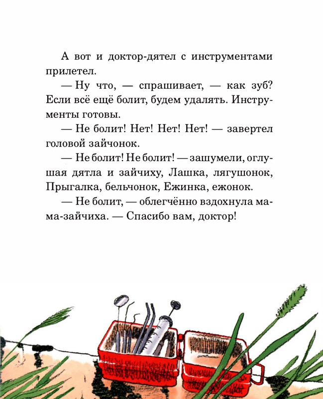 Abramceva-Natala-Skazki-dla-dobryh-serdec-2020-105-208-page-0048