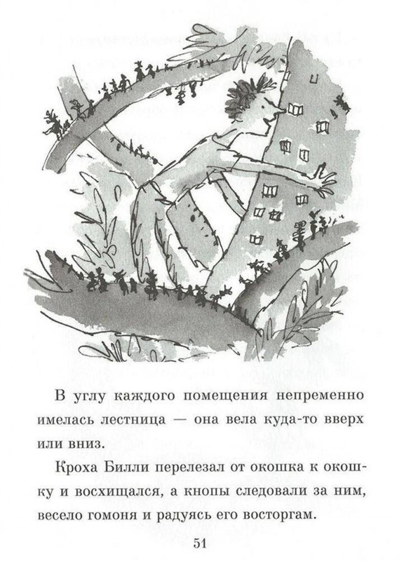 Dal-Roald-Billi-i-knopy-page-0052
