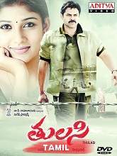 Thulasi (2021) HDRip tamil Full Movie Watch Online Free MovieRulz