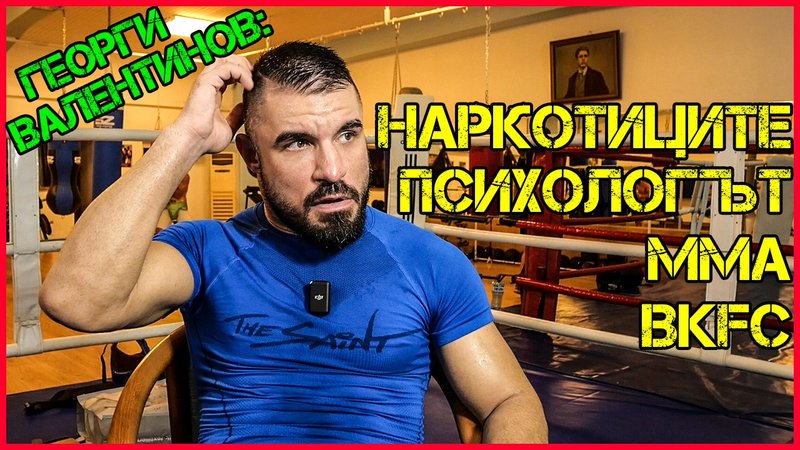 Георги Валентинов: Не се срамувам да говоря за моите проблеми!