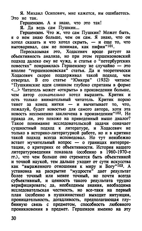 Surat-Irina-Pushkinist-Vladislav-Khodasevich-page-0031