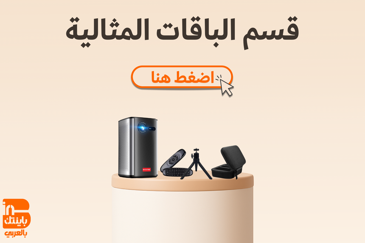 الباقات المثالية