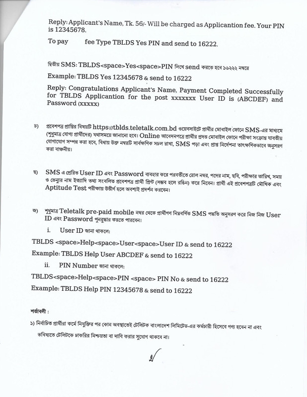 Teletalk-Bangladesh-Limited-Digital-Services-Department-Job-Circular-2025-PDF-5