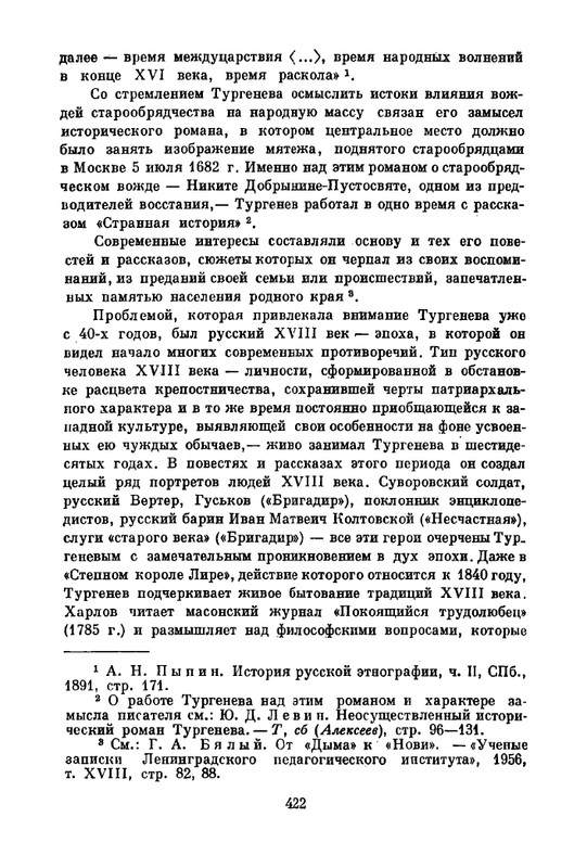turgenev-pss-i-p-sochineniya-tom10-1965-page-0015