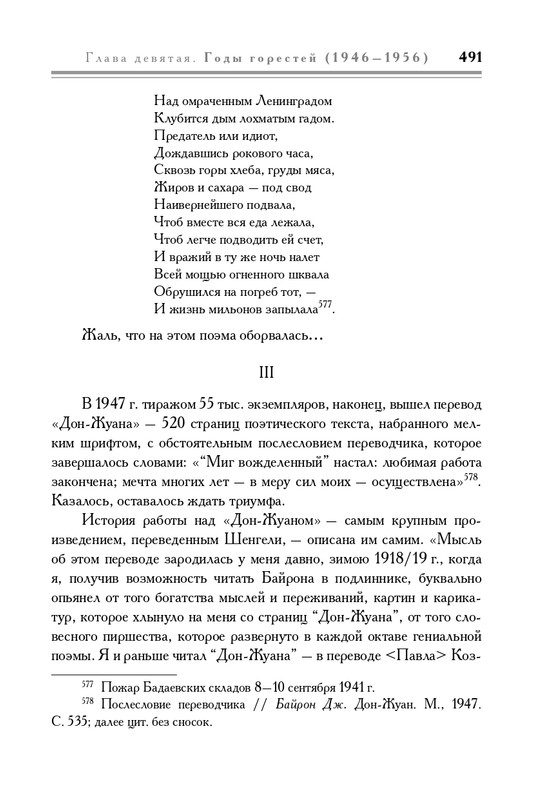 molodyakov-shengeli-biografiya-2017-page-0026