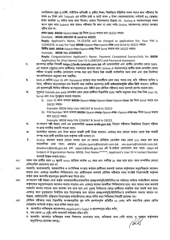 BRDB-Job-Circular-2026-PDF-3