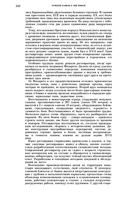 volkov-oleg-kazhdy-kamen-v-nej-zhivoj-1986-page-0056