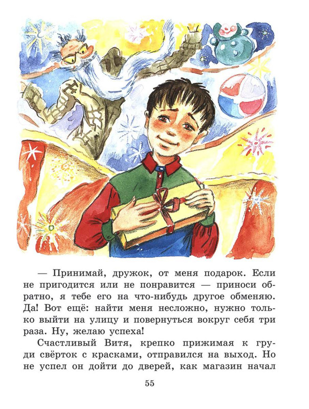 Sutejev-Vladimir-Volshebnyj-magazin-55