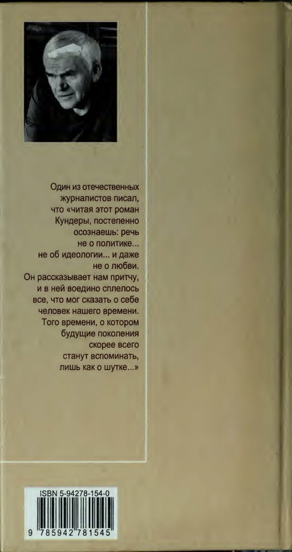Kundera-Milan-Shutka-SS-page-0001