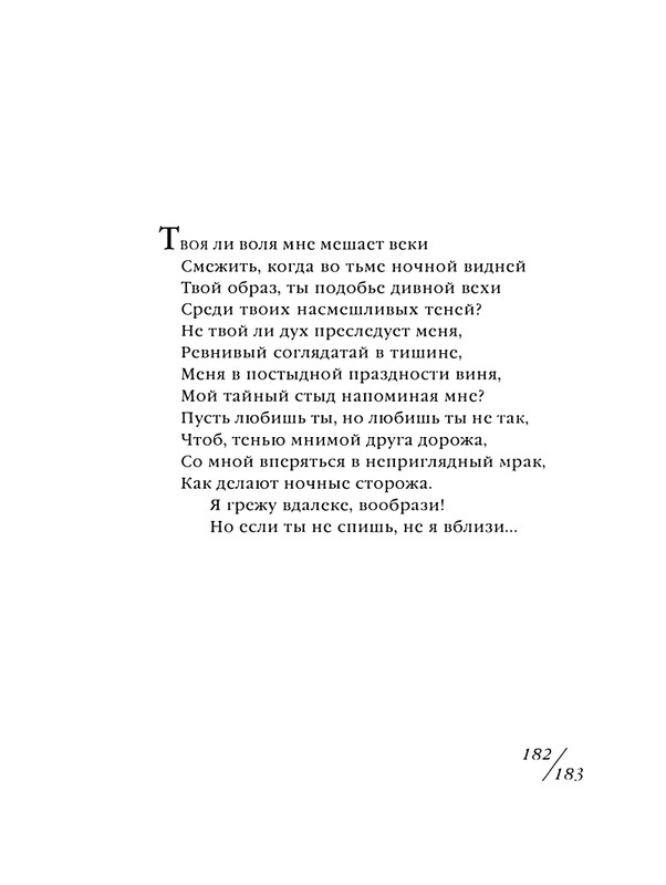 shekspir-sonety-perevod-mikushevitcha-2004-page-0184