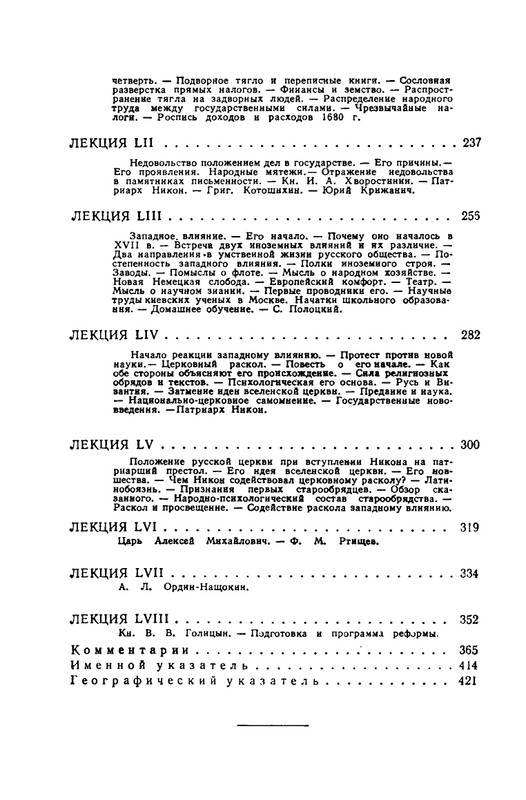 klyuchevsky-sochineniya-tom5-1958-page-0044
