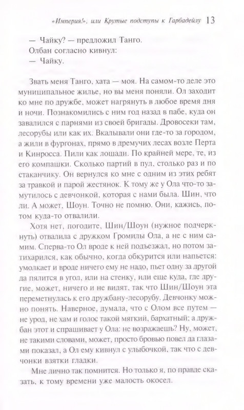 Benks-Ien-Imperija-ili-Krutyje-podstupy-k-Garbadejlu-page-0017