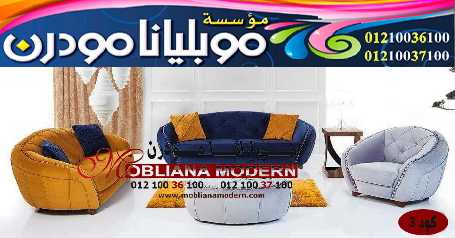 كتالوج غرف انتريه - انتريهات 2021 - Modern Furniture Sameh Elawady 3-2