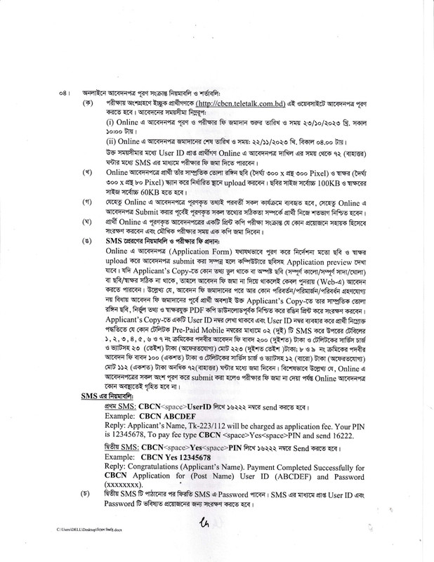CBCN-Job-Circular-2023-PDF-4