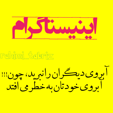 ابرو در اینیستاگرام