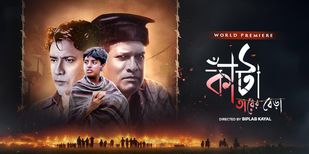 Kanta Tarer Bera (2021)