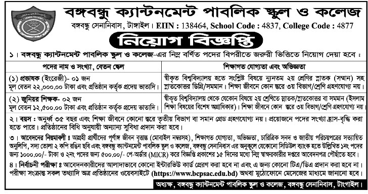 BCPSAC-Job-Circular-2025