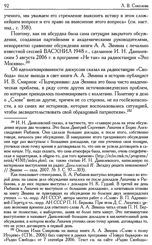 o-podlinnosti-Slova-o-polku-Igoreve-page-0094