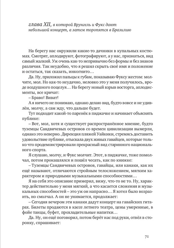 nekrasov-andrey-priklyucheniya-kapitana-vrungelya-2017-1-144-page-0080