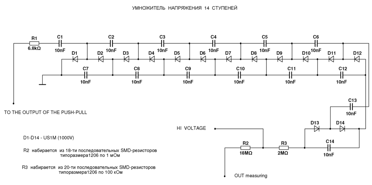 Работа умножителя напряжения. Схема умножителя напряжения на 2. Умножитель высокого напряжения схема. Умножитель на 4 схема. Схема высоковольтного умножителя.
