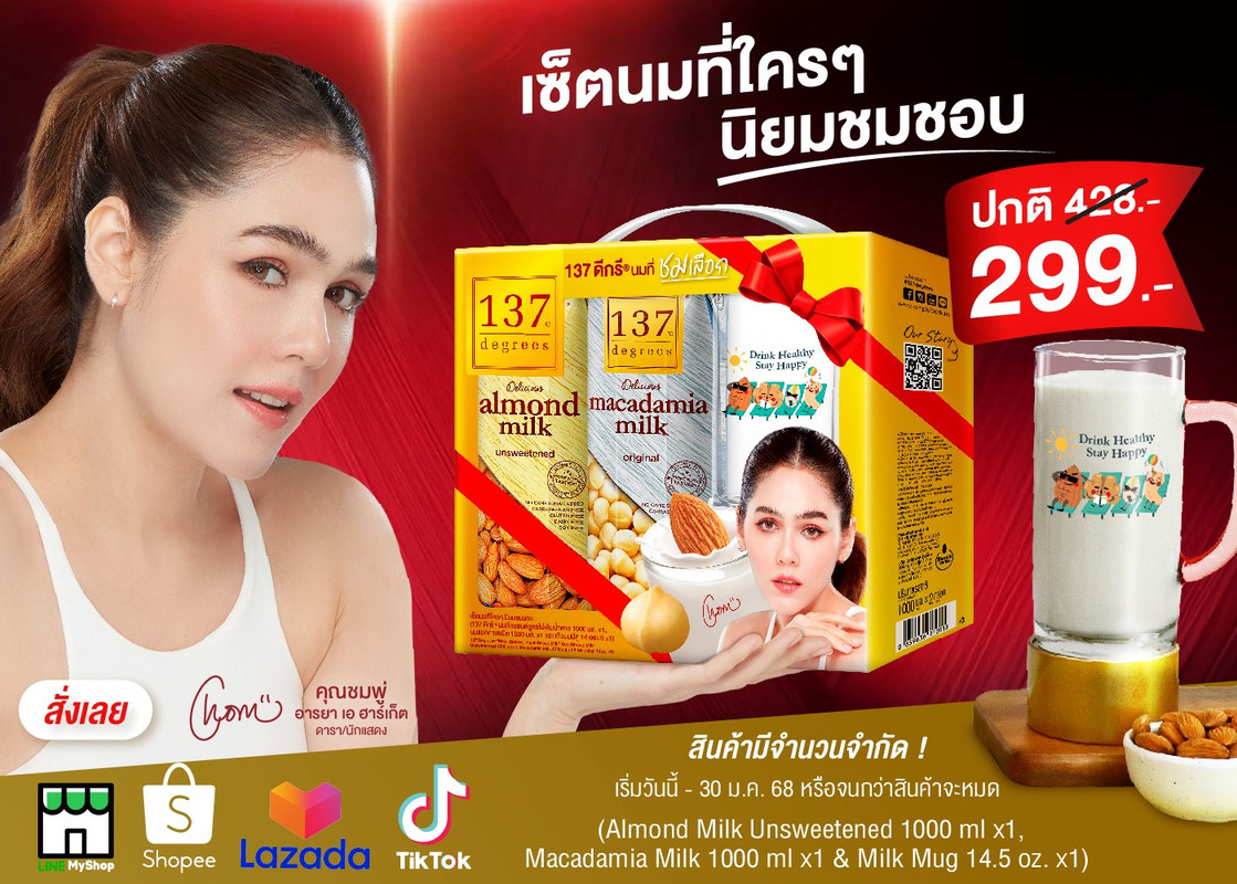 137 ดีกรี® Gift Set