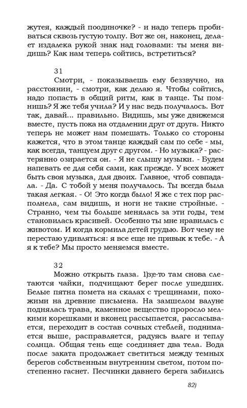 kharitonov-amores-novi-2000-page-0076