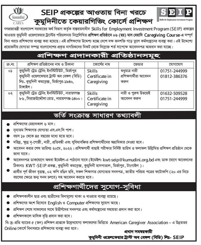 SEIP প্রকল্পের আওতায় বিনা খরচে কুমুদিনী কেয়ারগিভিং কোর্সে প্রশিক্ষণ