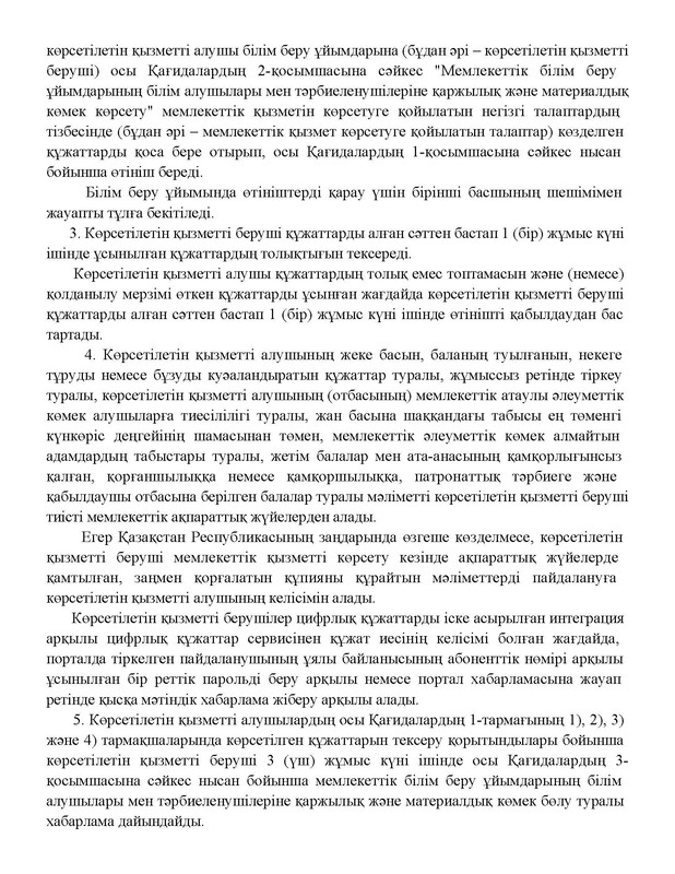 v2000020478.21-02-2024.kaz_Страница_155