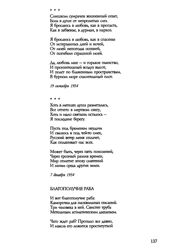 barkova-vechno-ne-ta-2002-1-213-page-0138