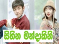 sihina-mandakini-episode-11