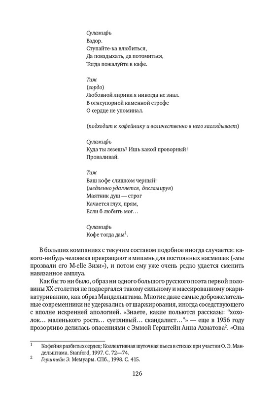 lekmanov-litsom-k-litsu-2022-page-0020