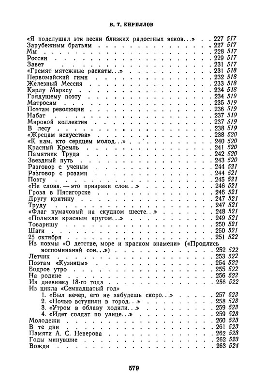 proletarskie-poety-pervykh-let-sovetskoj-epokhi-1959-page-0091