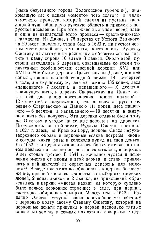 klyuchevsky-sochineniya-tom7-1959-page-0030