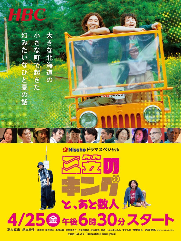 Mikasa no King to, Ato Sunin - 三笠のキングと、あと数人