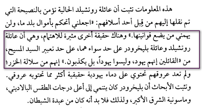 الشيطان أمير العالم - وليام غاي كار 180