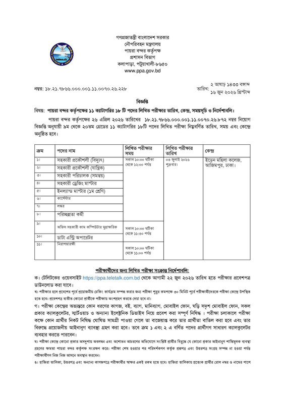 PPA-Exam-Date-PDF-1