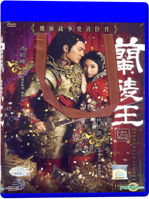 Lanling King [2013] Calidad hasta 720p Liang