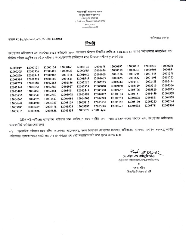 Department-of-Public-Libraries-Written-Exam-Result-2022-PDF-1