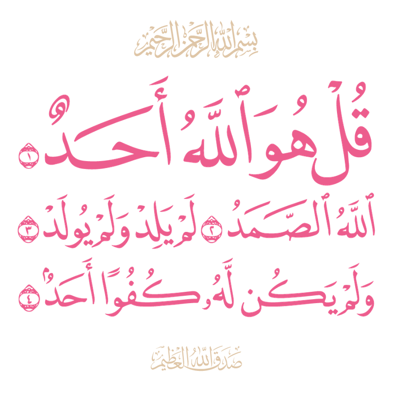 قل هو الله احد77-01