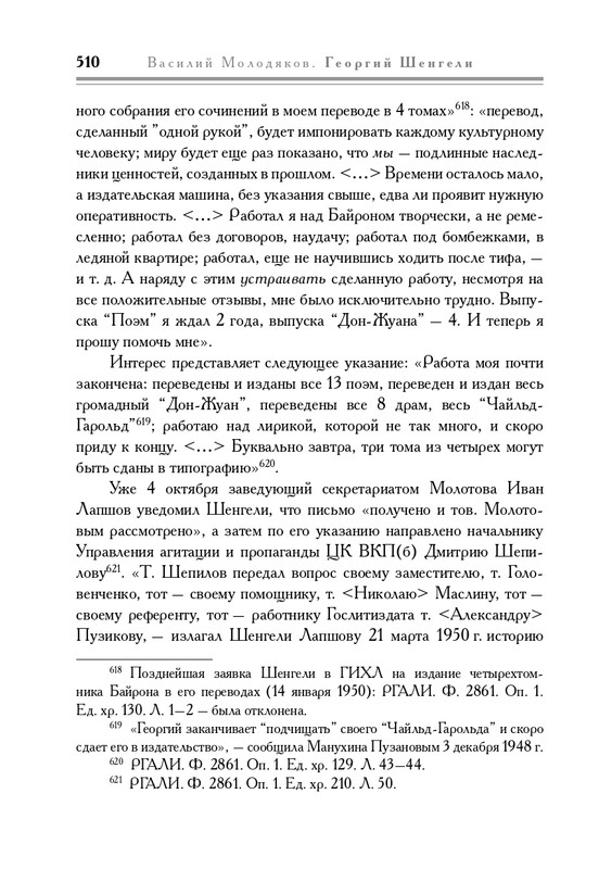 molodyakov-shengeli-biografiya-2017-page-0045