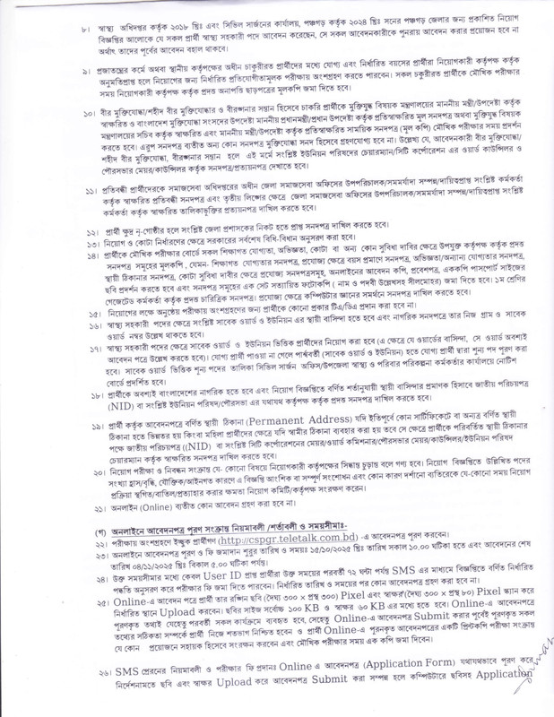 Civil-Surgeon-Office-Panchagarh-Job-Circular-2025-PDF-2