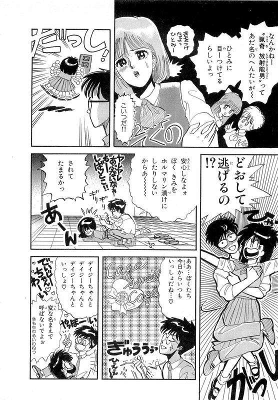 Misutenaide DaisyVol1-2