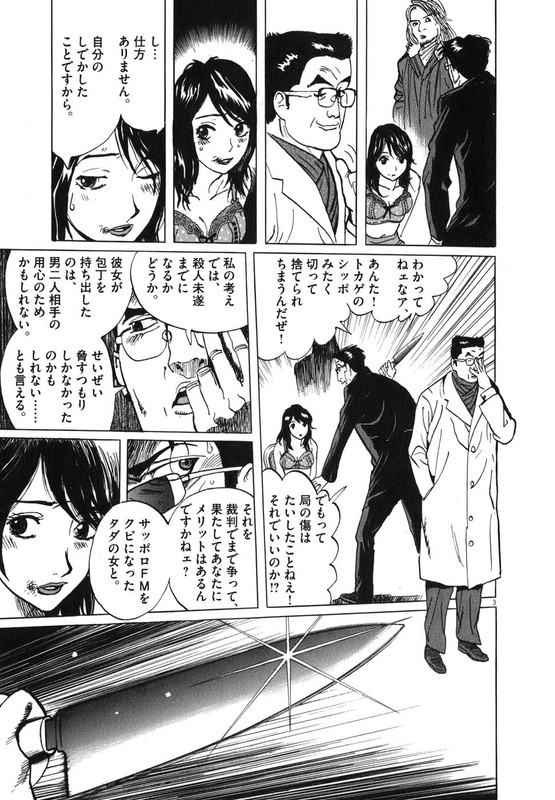 Denpa no ShiroVol4-9