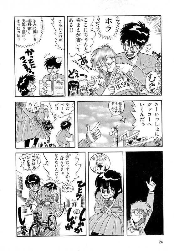 Misutenaide DaisyVol1-7