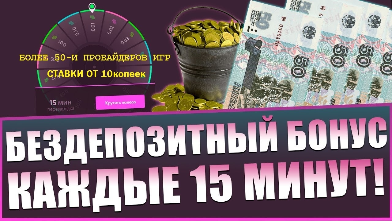 Selector casino бездепозитный бонус. Казино селектор бездепозитный бонус. Бонусы казино. Бездепозитный бонус казино без вложений. Казино Рулетка заработок без вложений.