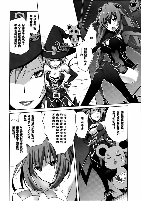 Choujigen Game NeptuneChap4-1